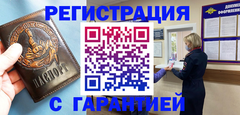 прописка для военкомата в Йошкар-Оле