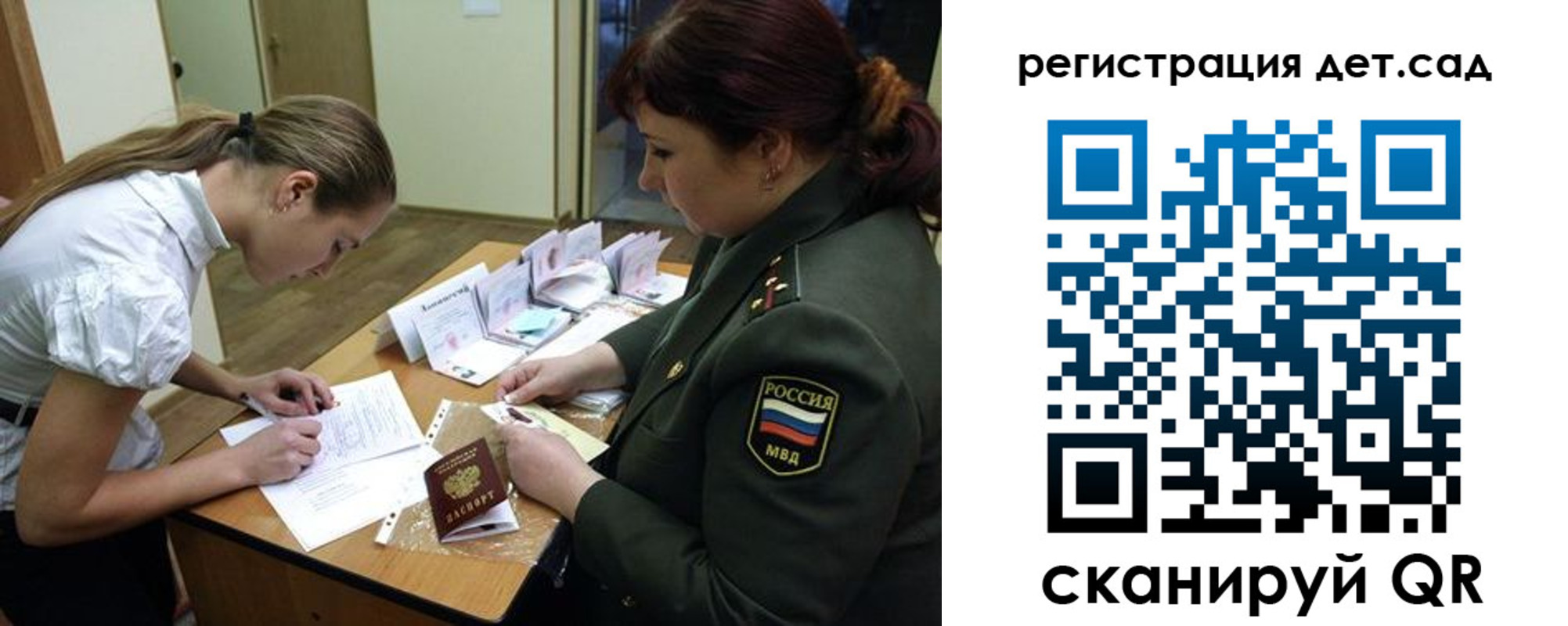 регистрация для дет. сада в Йошкар-Оле