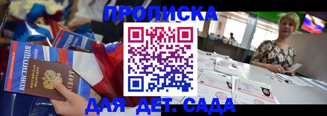 регистрация для дет. сада в Йошкар-Оле