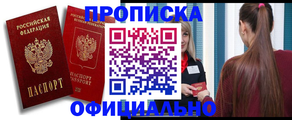 прописка для кредита в Йошкар-Оле