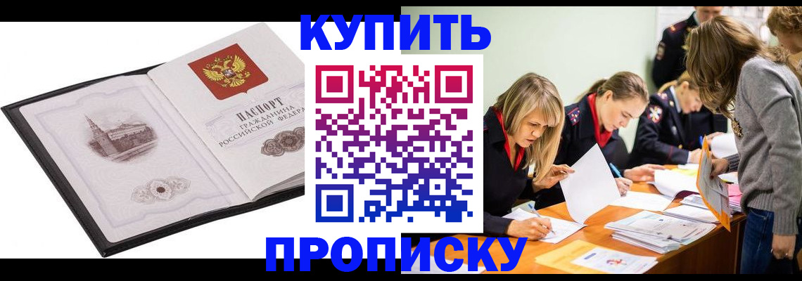 временная регистрация недорого в Йошкар-Оле