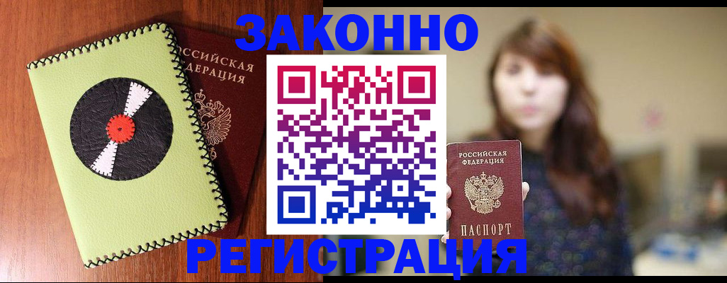 прописка гарантия в Йошкар-Оле