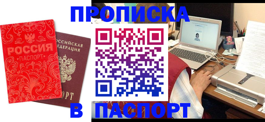 временная прописка в Йошкар-Оле